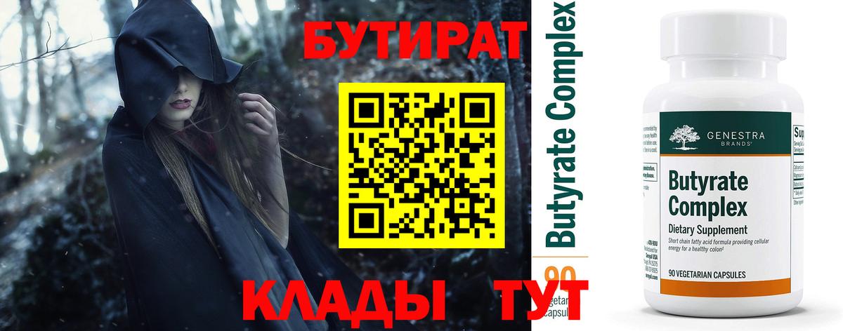 Люберцы  БУТИРАТ оксибутират  Вход с VPN 