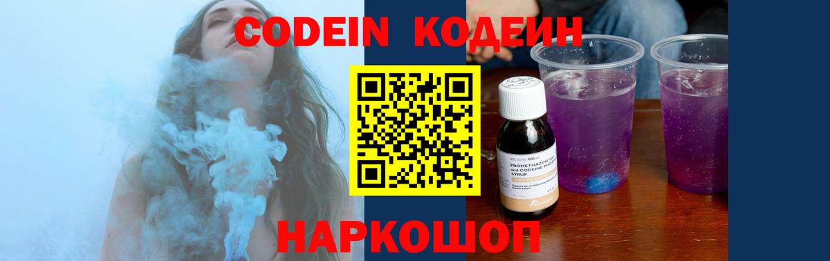 Люберцы  Кодеиновый сироп Lean напиток Lean (лин)  Вход с VPN  Codein напиток Lean (лин) 