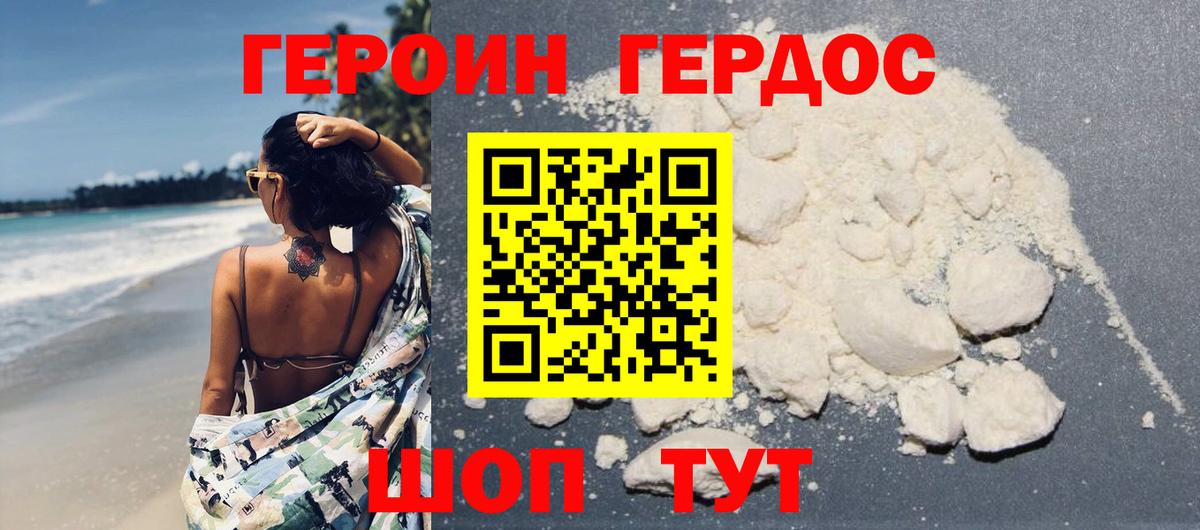 Героин хмурый Люберцы